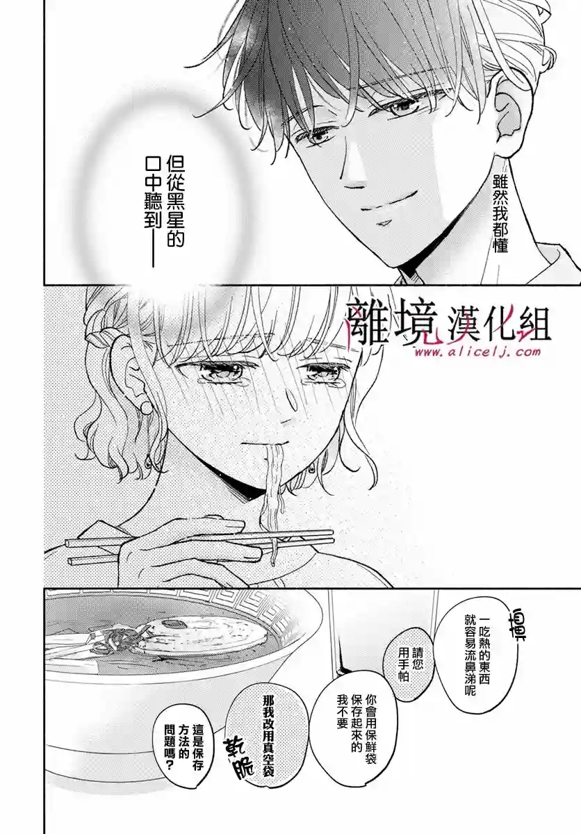 执事·黑星不服从命令第42话