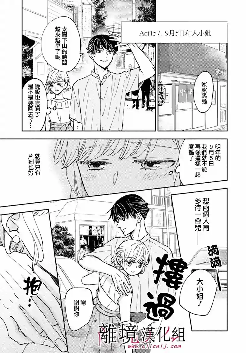 执事·黑星不服从命令第42话