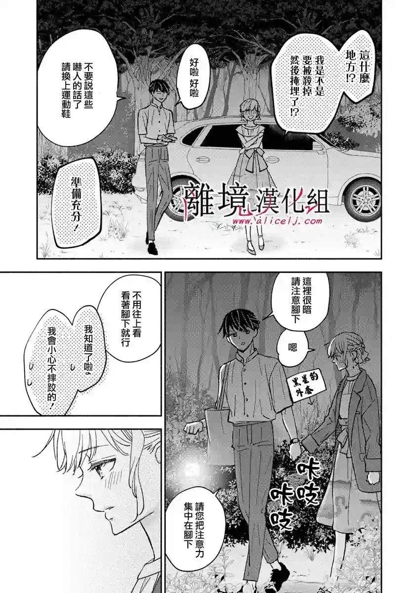 执事·黑星不服从命令第42话