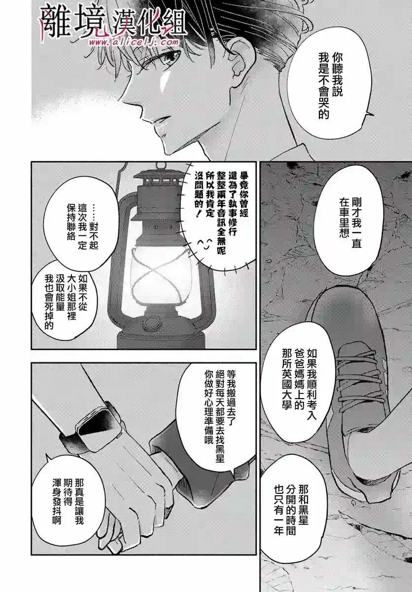 执事·黑星不服从命令第42话