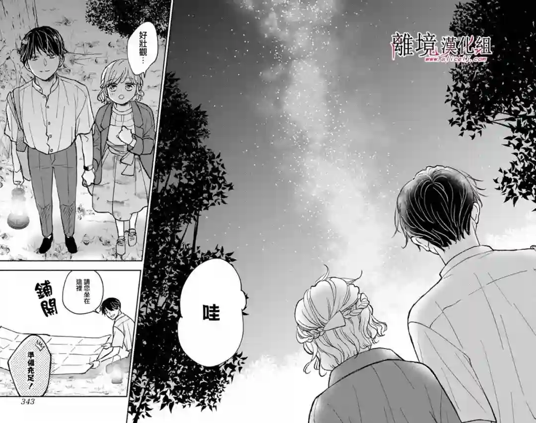 执事·黑星不服从命令第42话