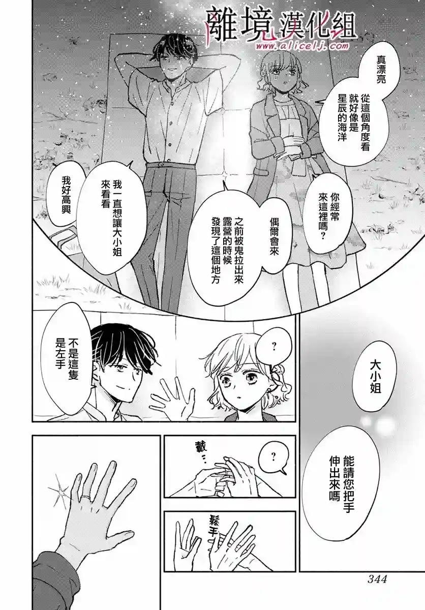 执事·黑星不服从命令第42话