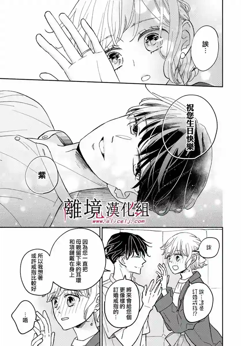 执事·黑星不服从命令第42话