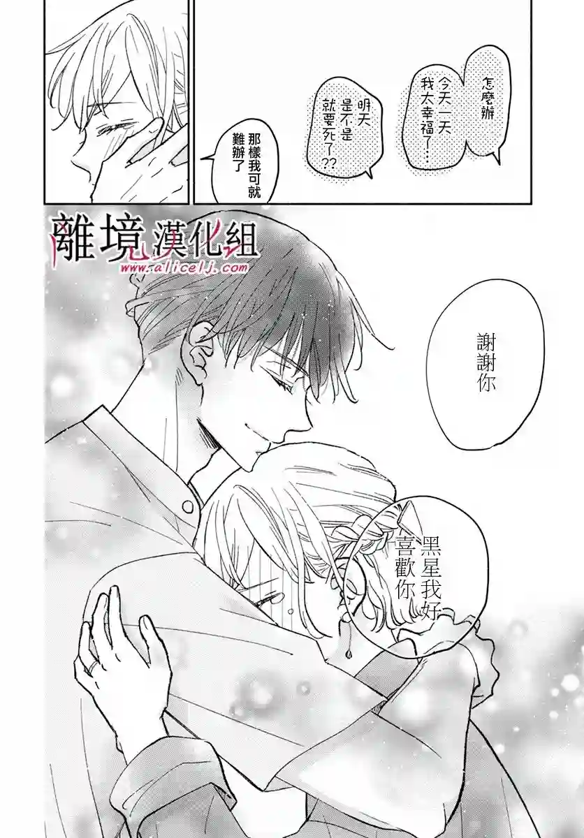 执事·黑星不服从命令第42话