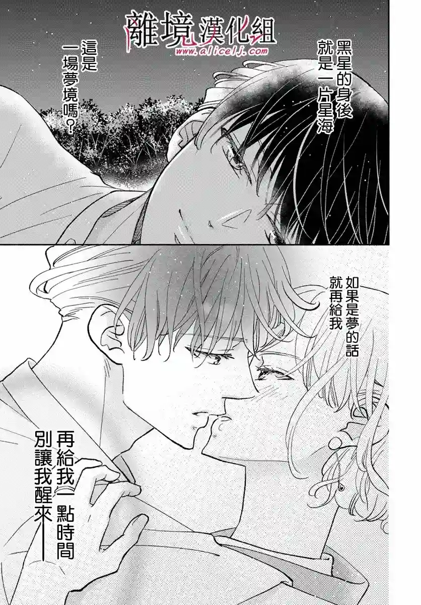 执事·黑星不服从命令第42话