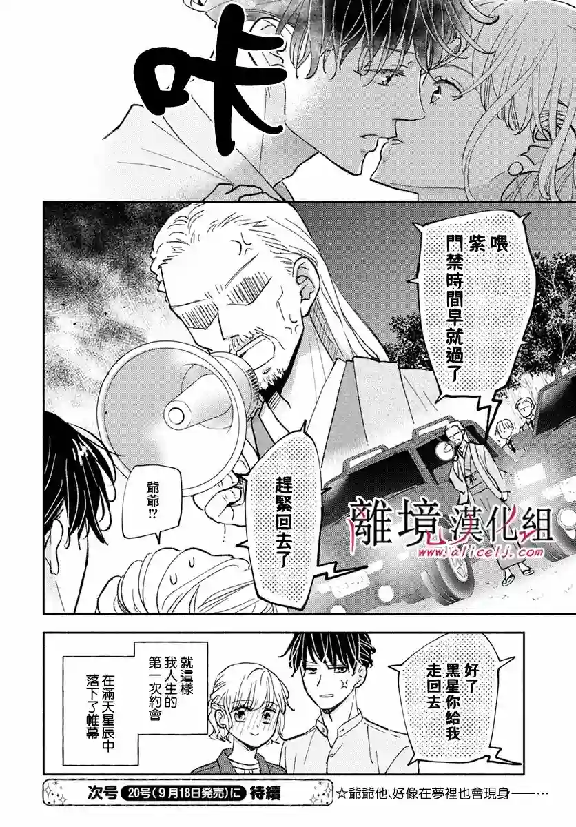 执事·黑星不服从命令第42话