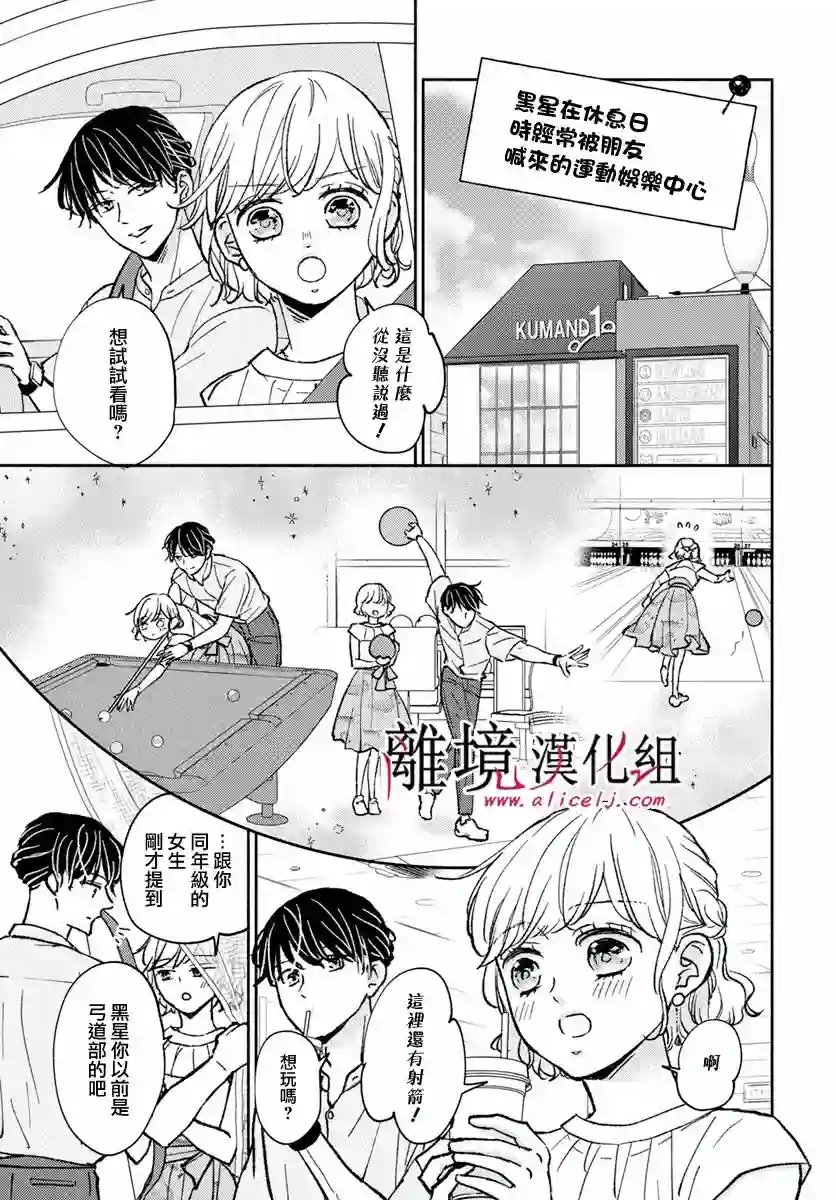 执事·黑星不服从命令第42话