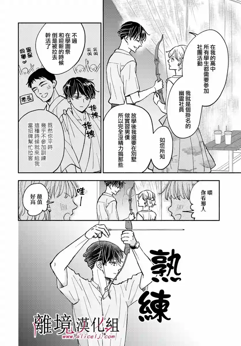 执事·黑星不服从命令第42话