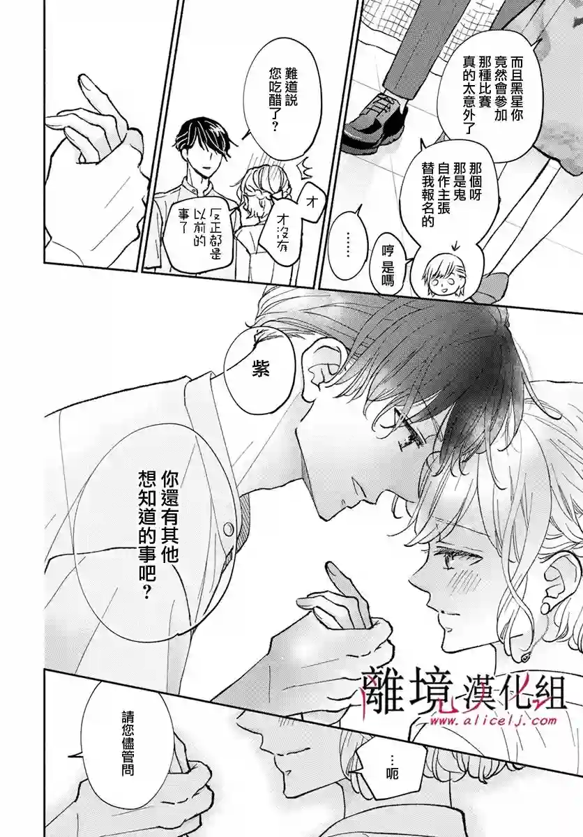 执事·黑星不服从命令第42话