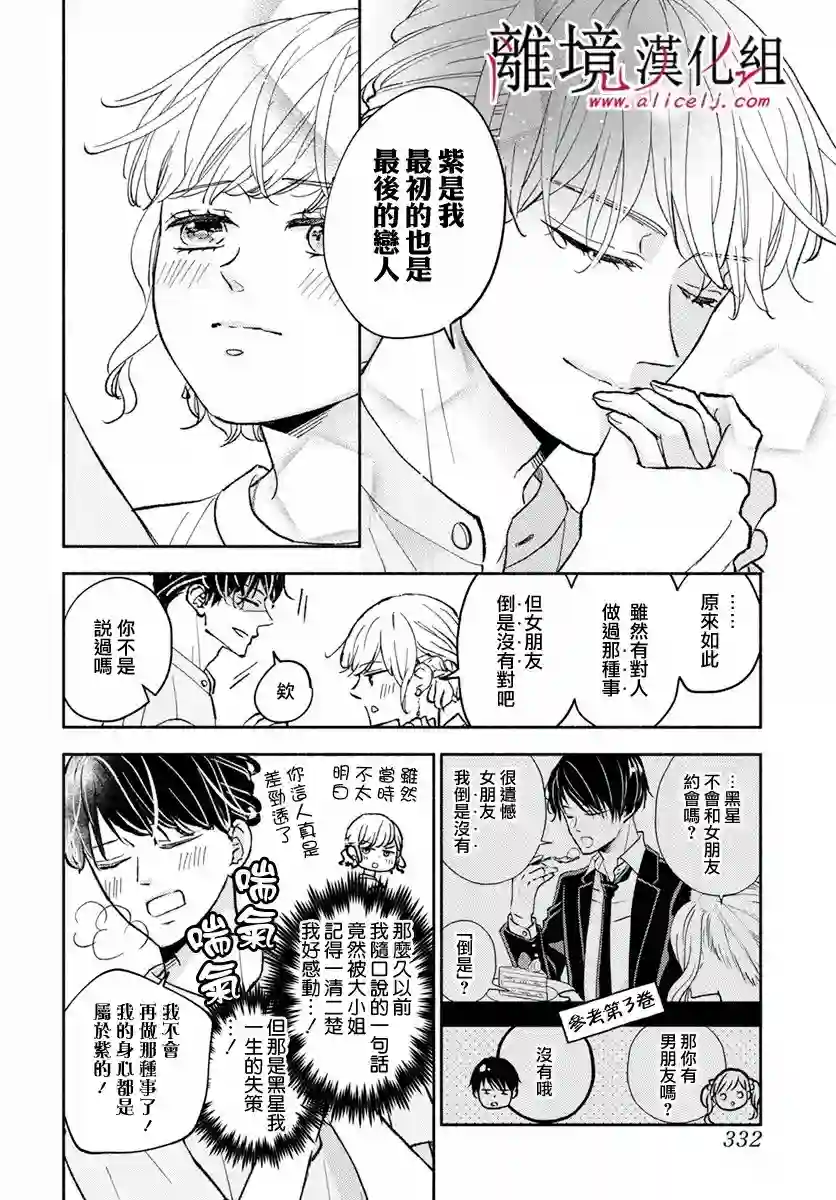 执事·黑星不服从命令第42话