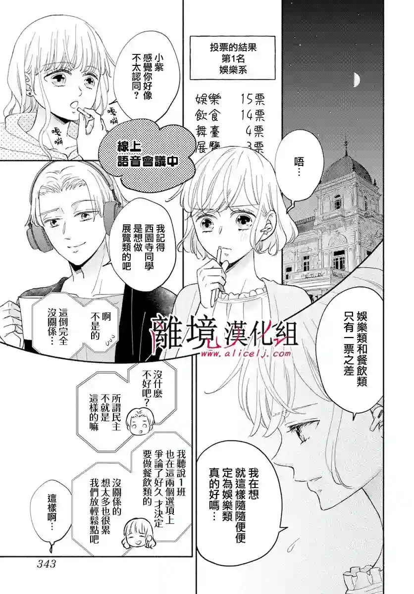 执事·黑星不服从命令第43话