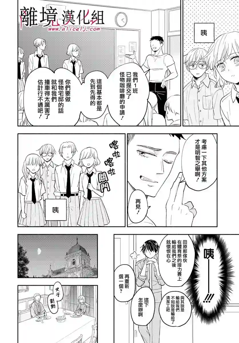 执事·黑星不服从命令第43话