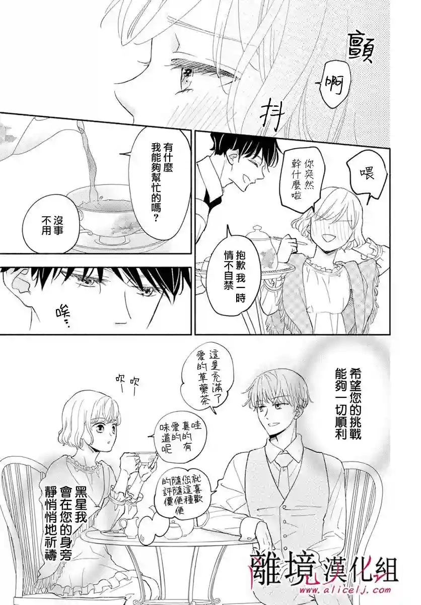 执事·黑星不服从命令第43话