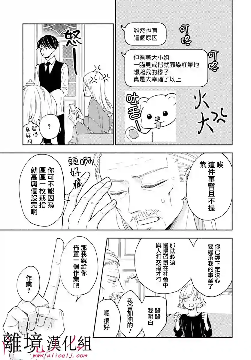 执事·黑星不服从命令第43话