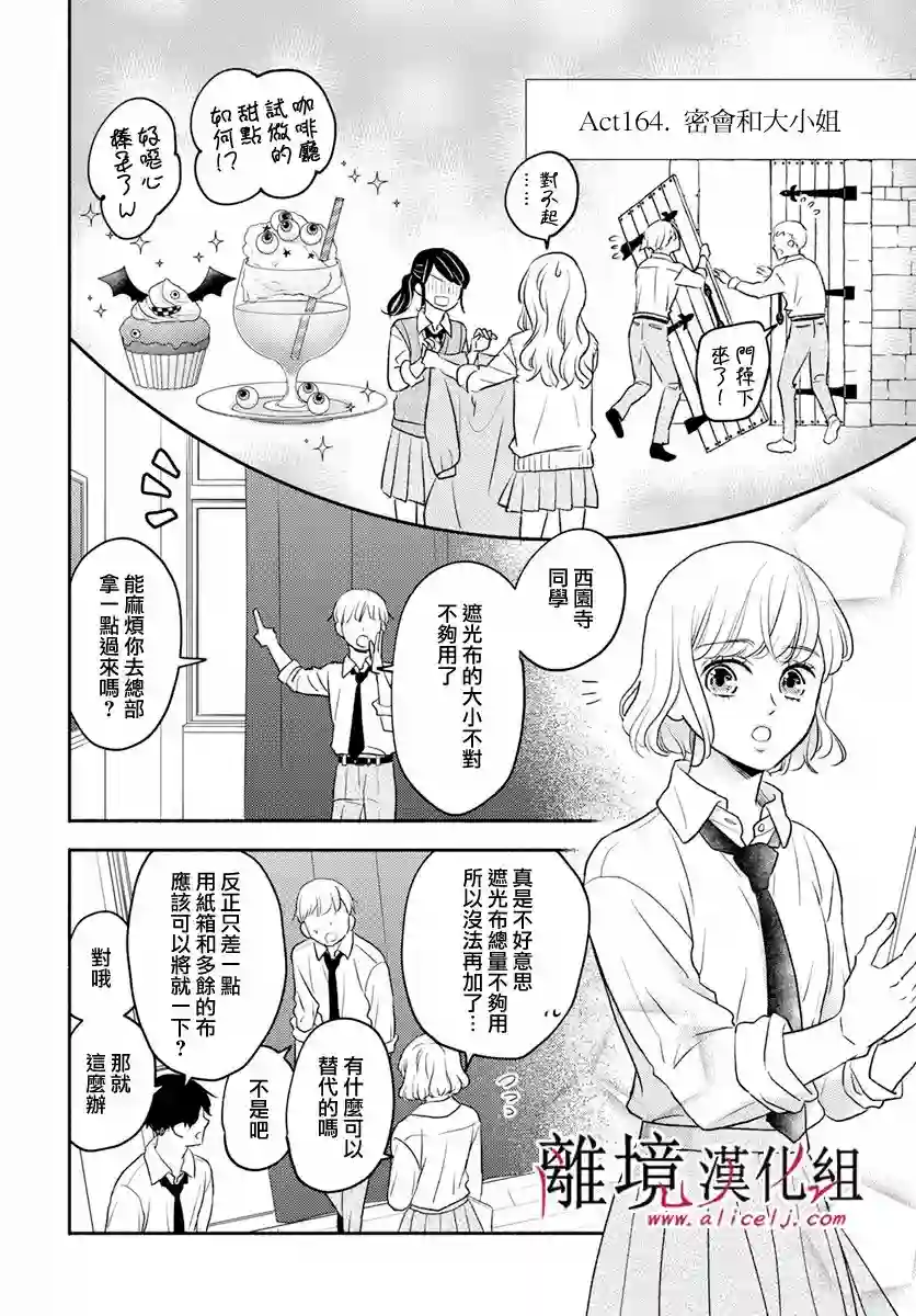 执事·黑星不服从命令第44话