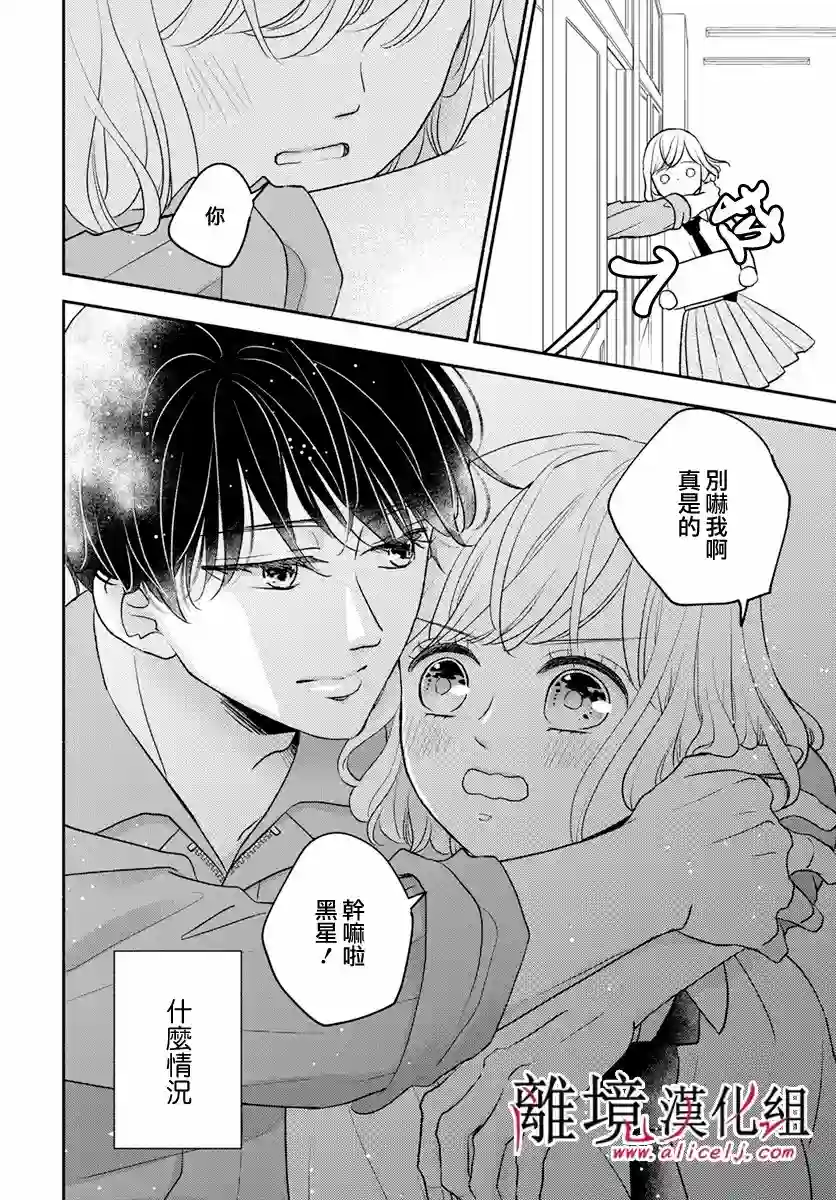 执事·黑星不服从命令第44话