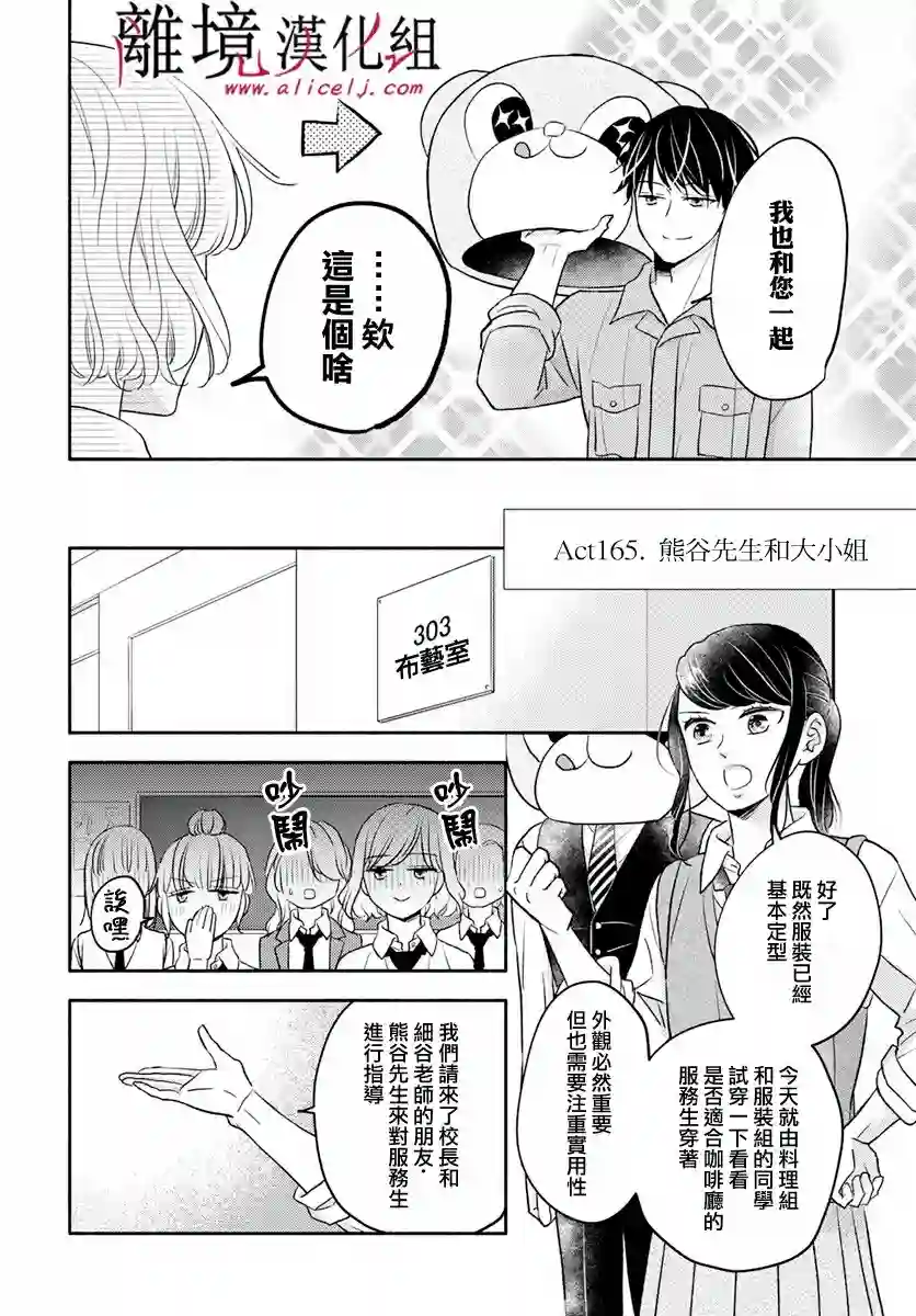 执事·黑星不服从命令第44话