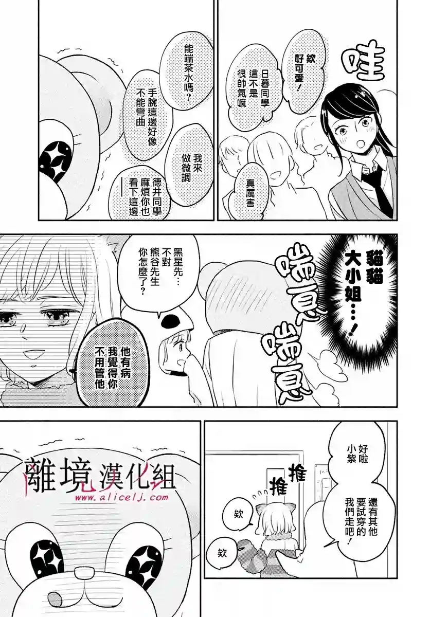 执事·黑星不服从命令第44话