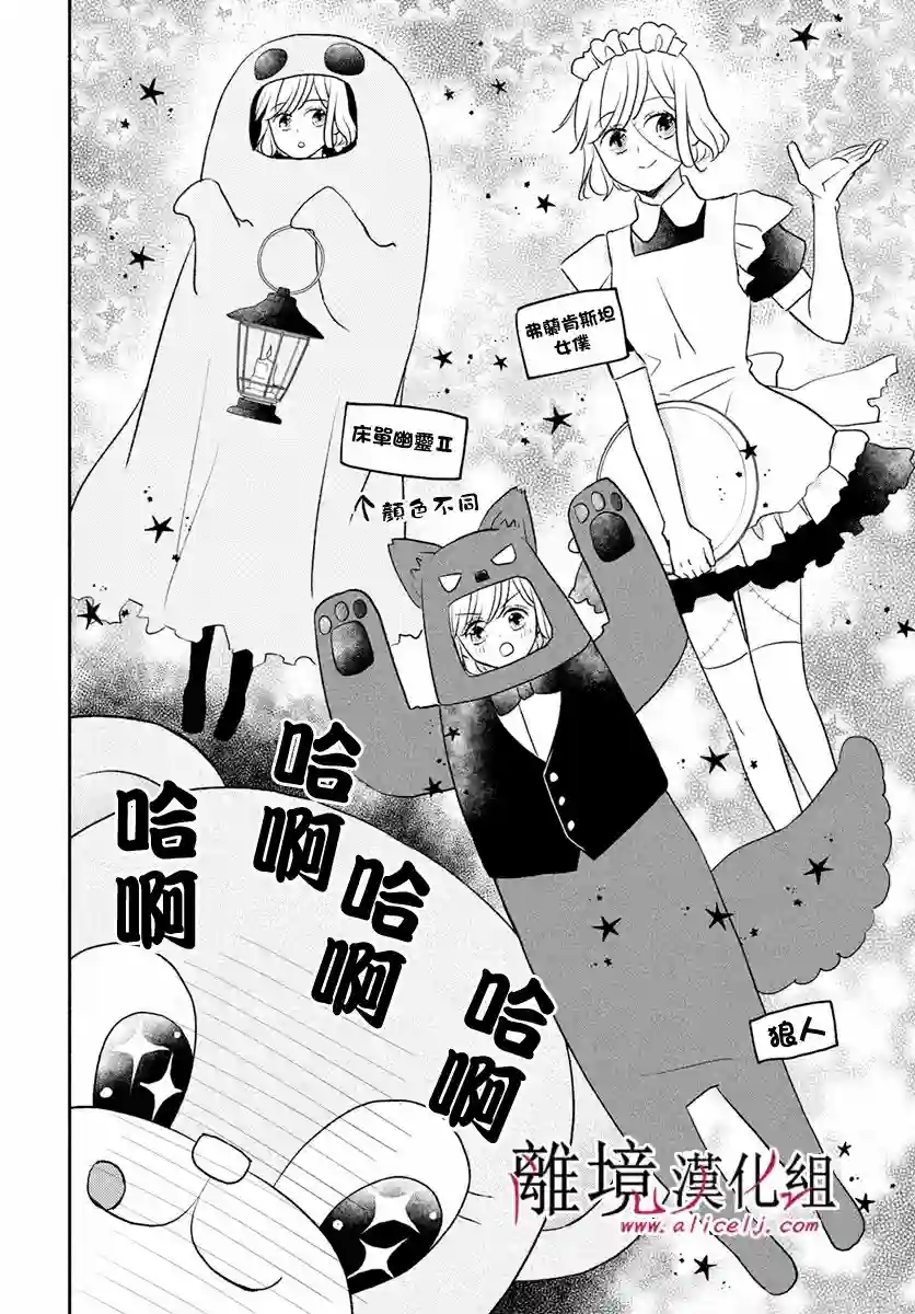 执事·黑星不服从命令第44话