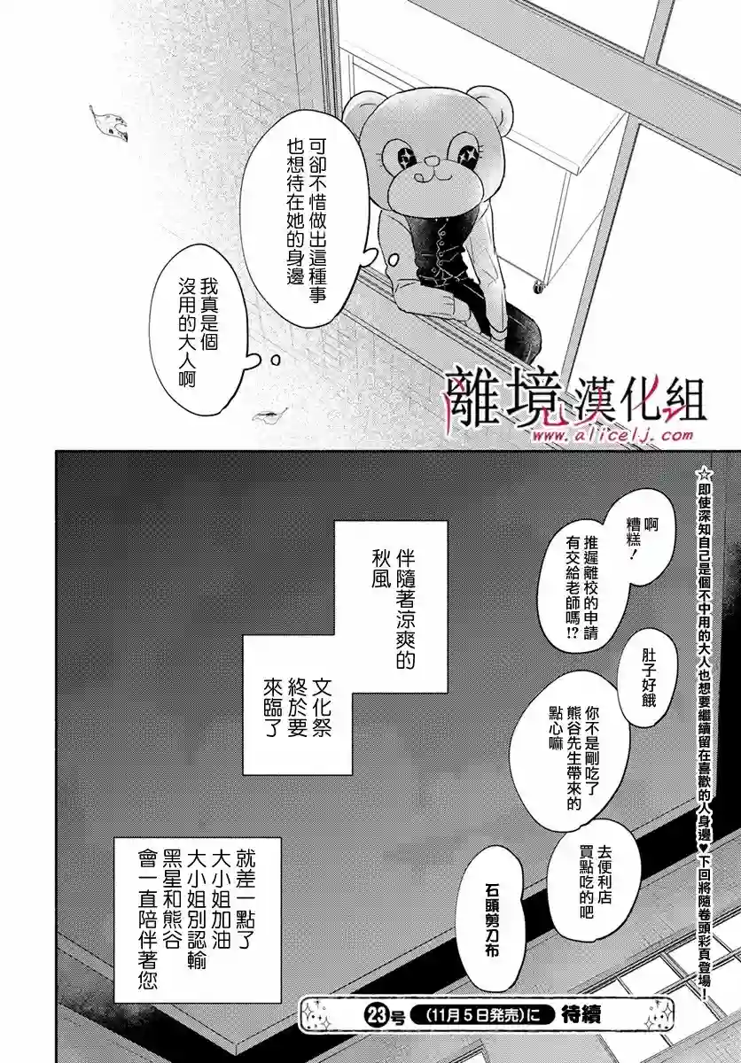 执事·黑星不服从命令第44话