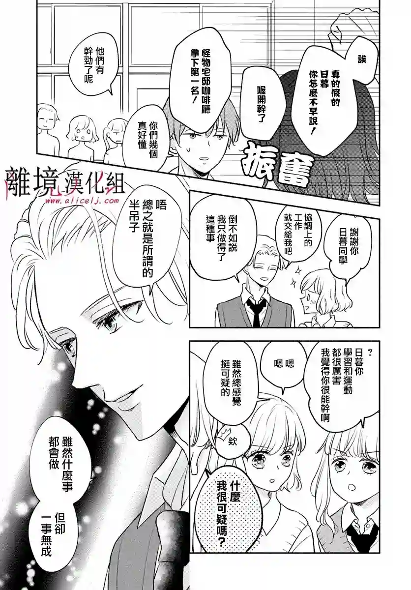 执事·黑星不服从命令第44话