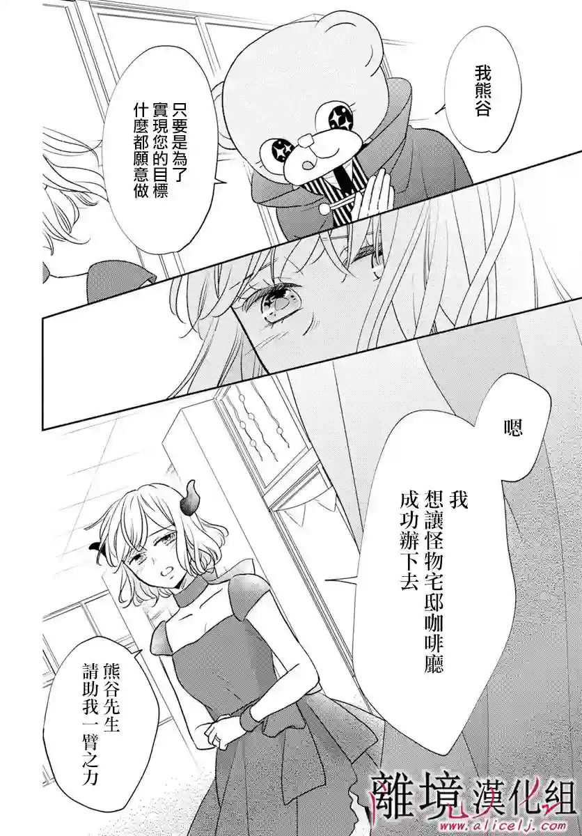 执事·黑星不服从命令第45话