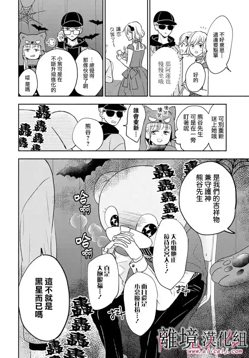 执事·黑星不服从命令第45话