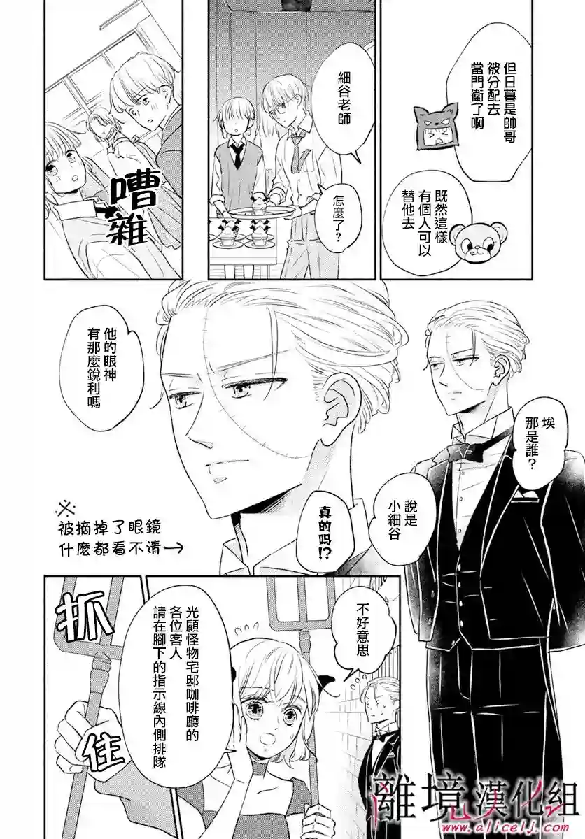 执事·黑星不服从命令第45话