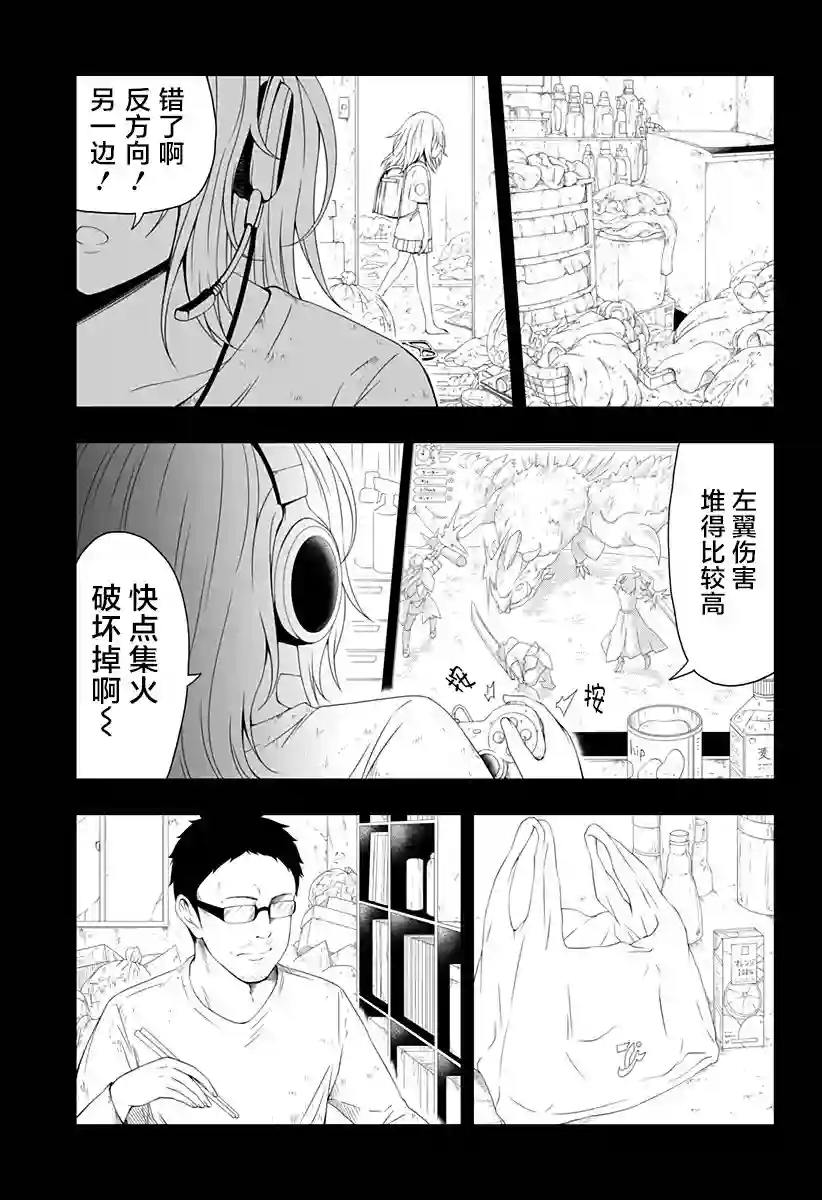 随心所欲地活下去第02话