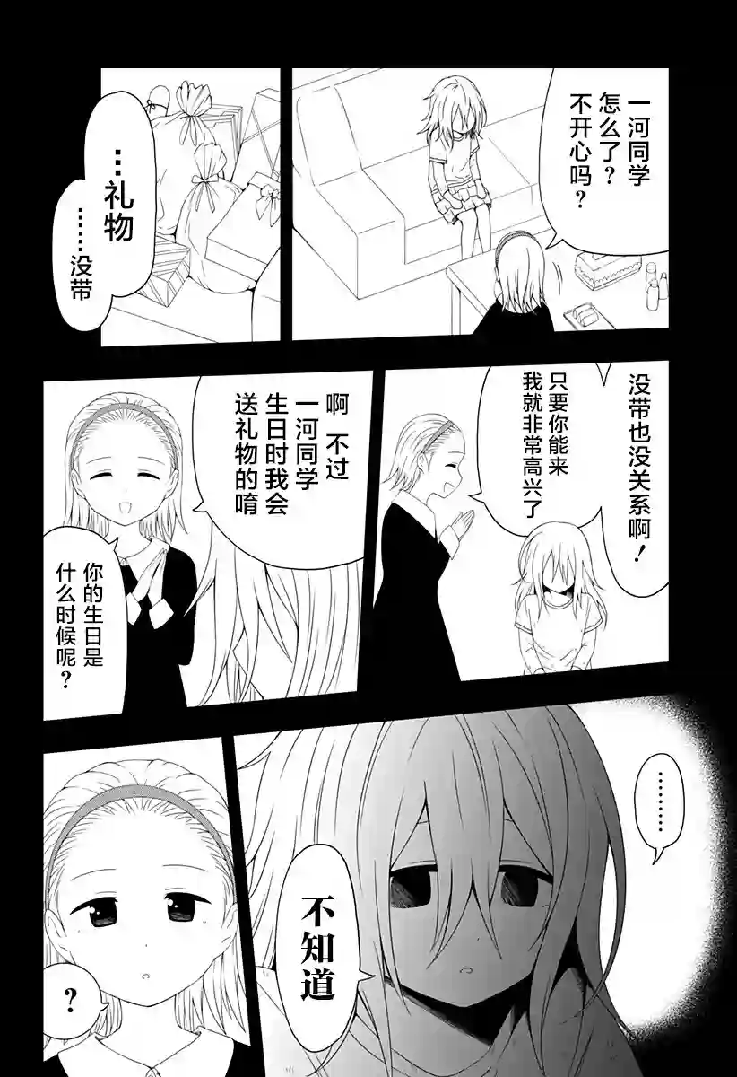 随心所欲地活下去第02话