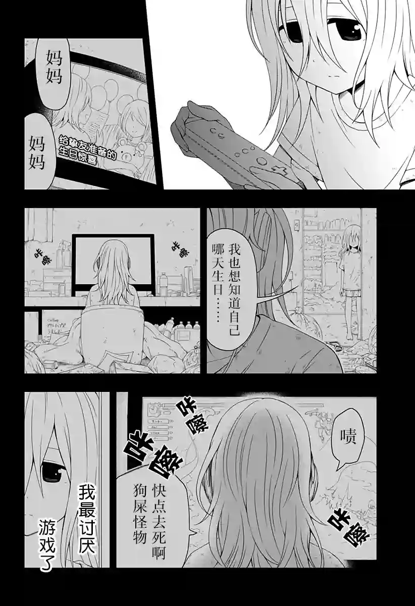 随心所欲地活下去第02话