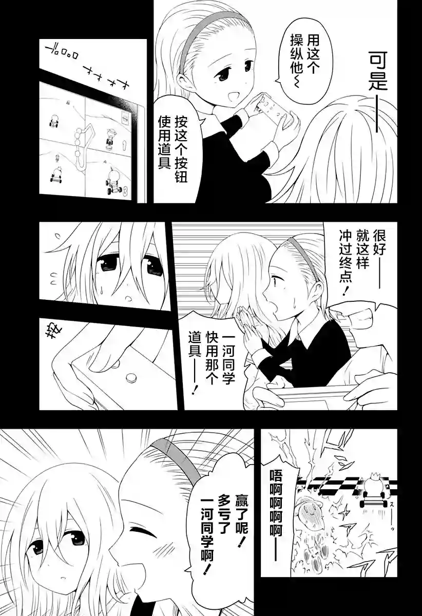 随心所欲地活下去第02话