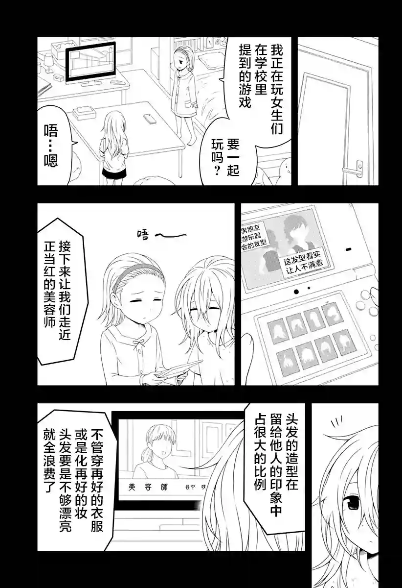 随心所欲地活下去第02话