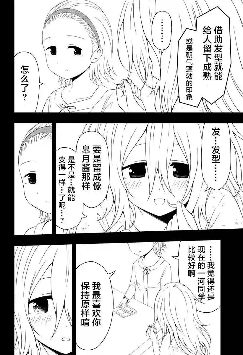 随心所欲地活下去第02话