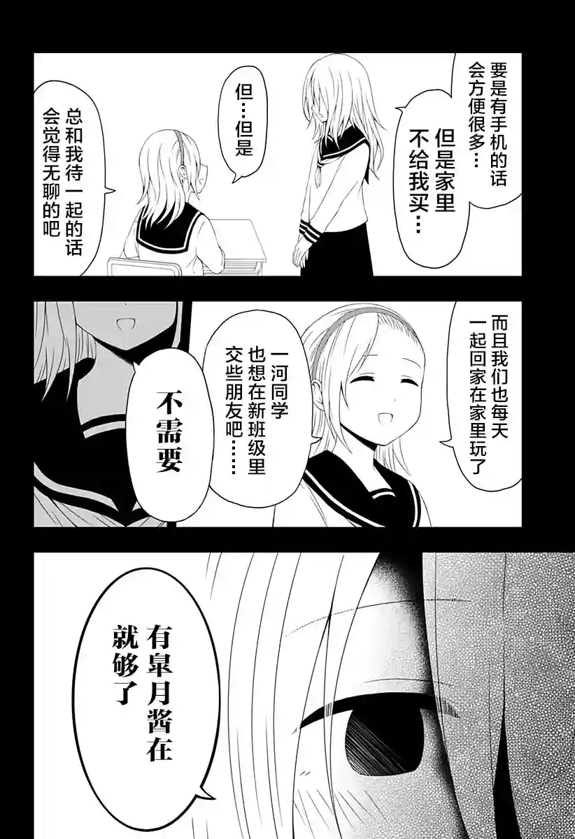 随心所欲地活下去第02话