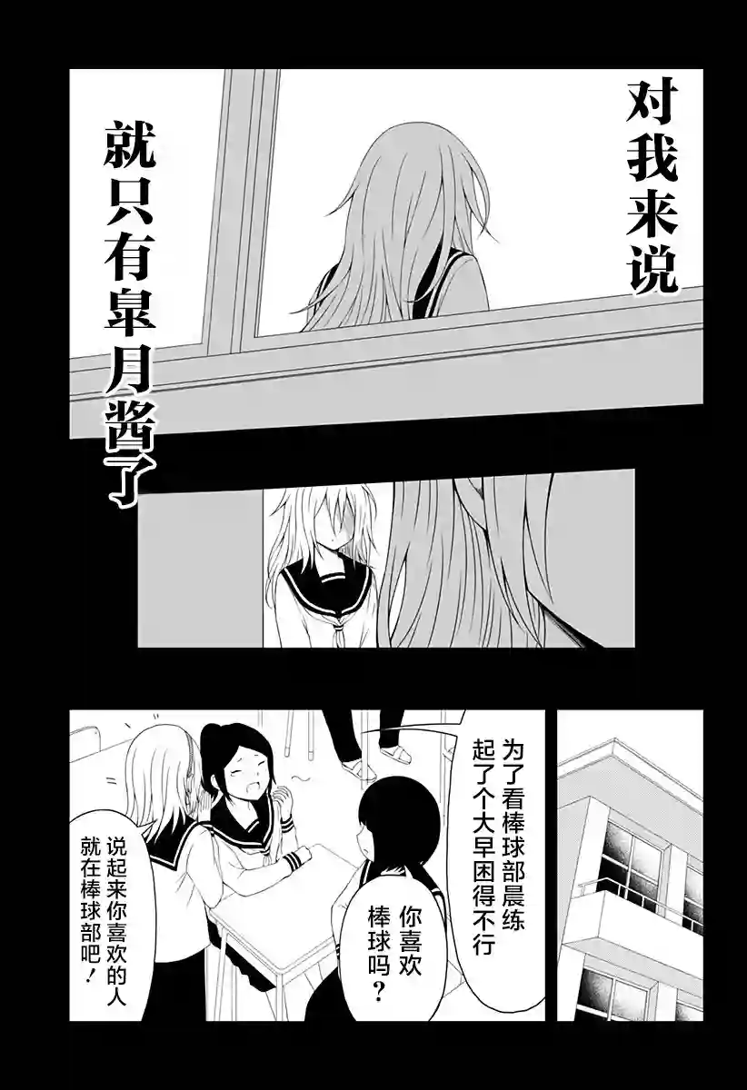 随心所欲地活下去第02话