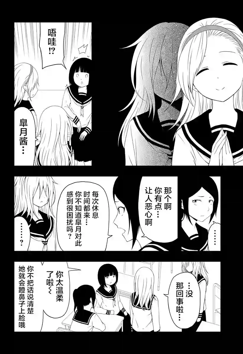 随心所欲地活下去第02话