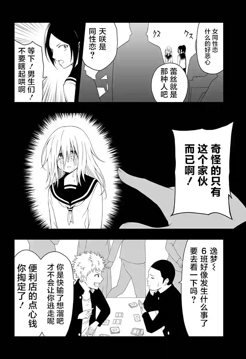 随心所欲地活下去第02话