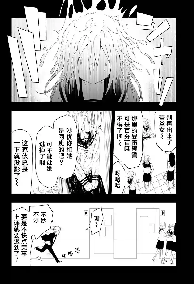 随心所欲地活下去第02话