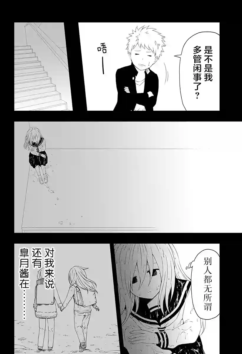 随心所欲地活下去第02话