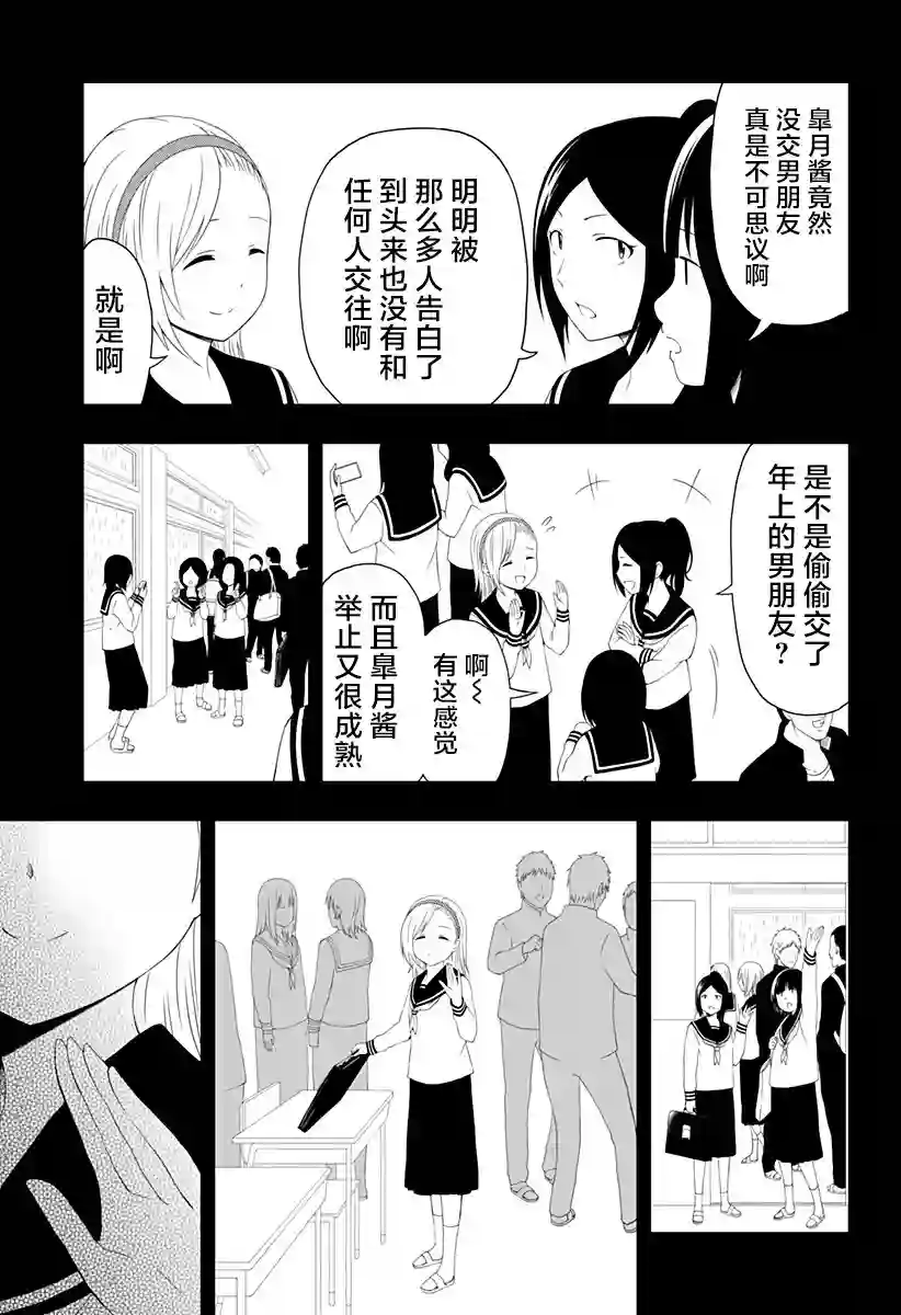 随心所欲地活下去第02话