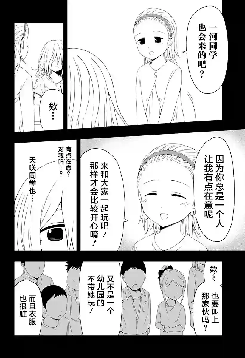 随心所欲地活下去第02话