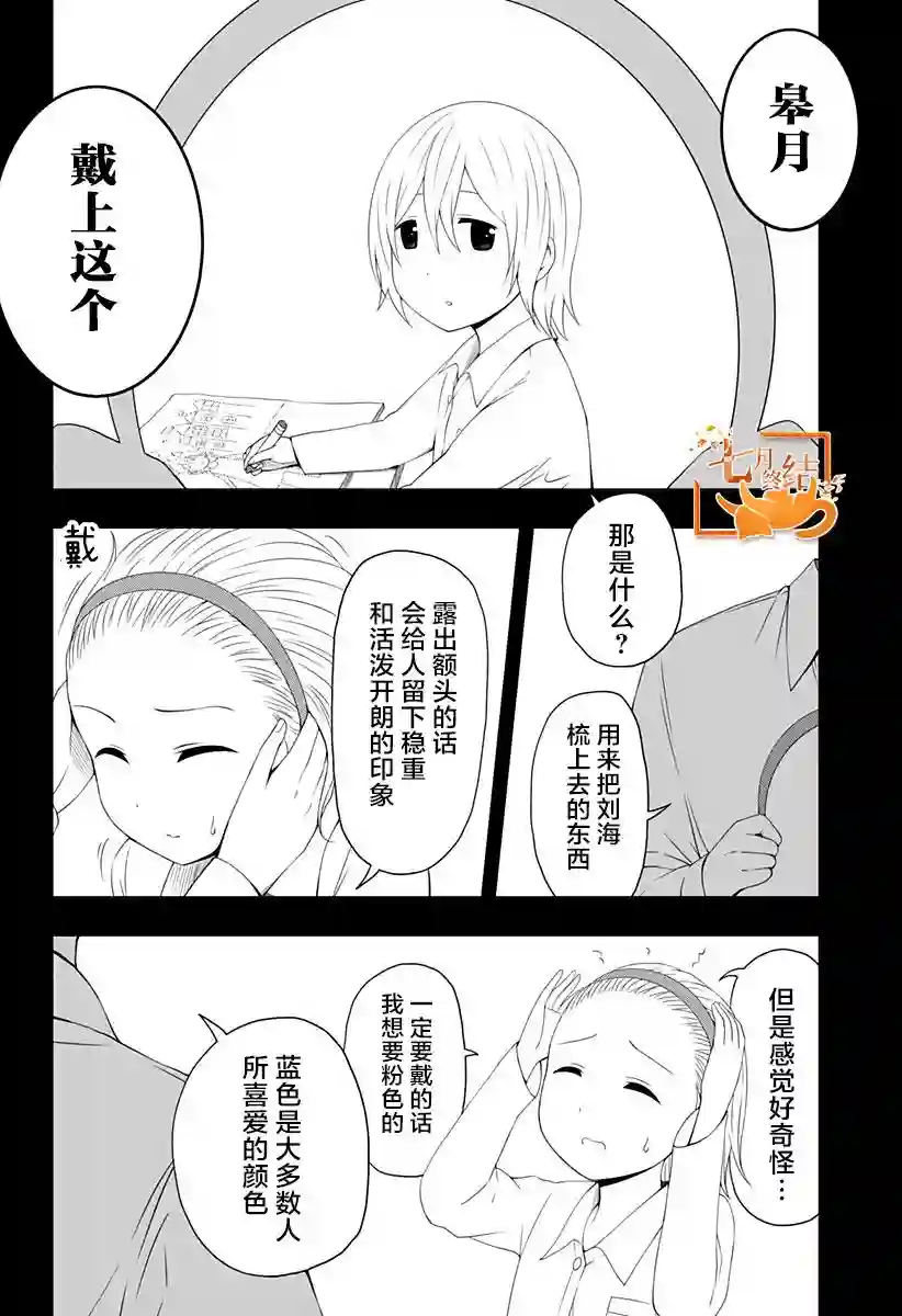 随心所欲地活下去第03话