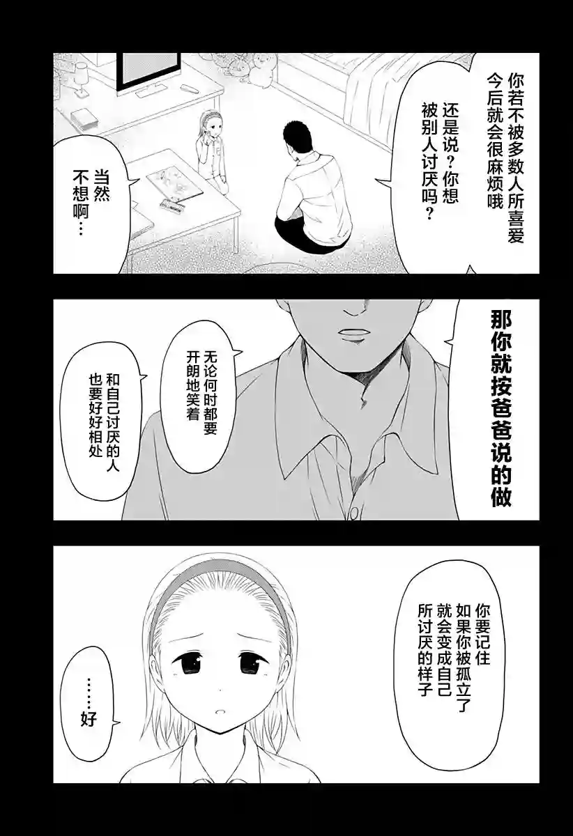 随心所欲地活下去第03话