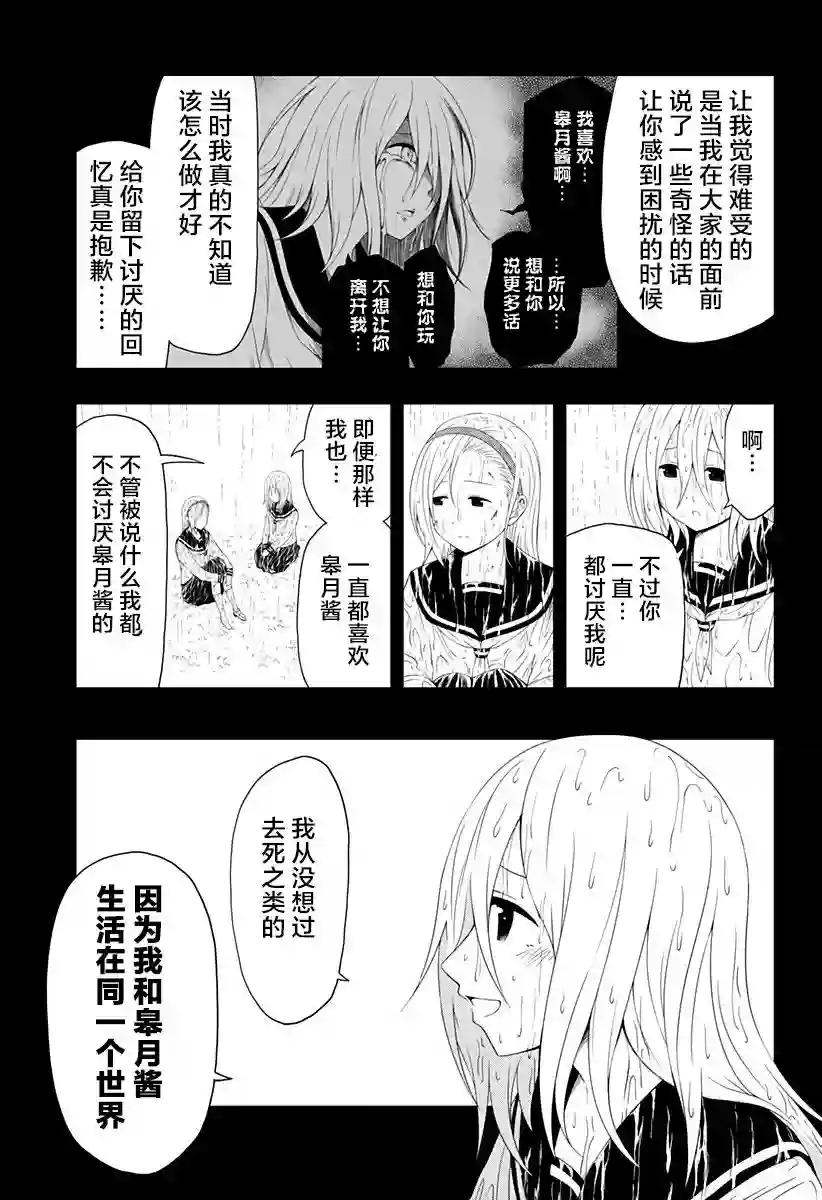 随心所欲地活下去第03话