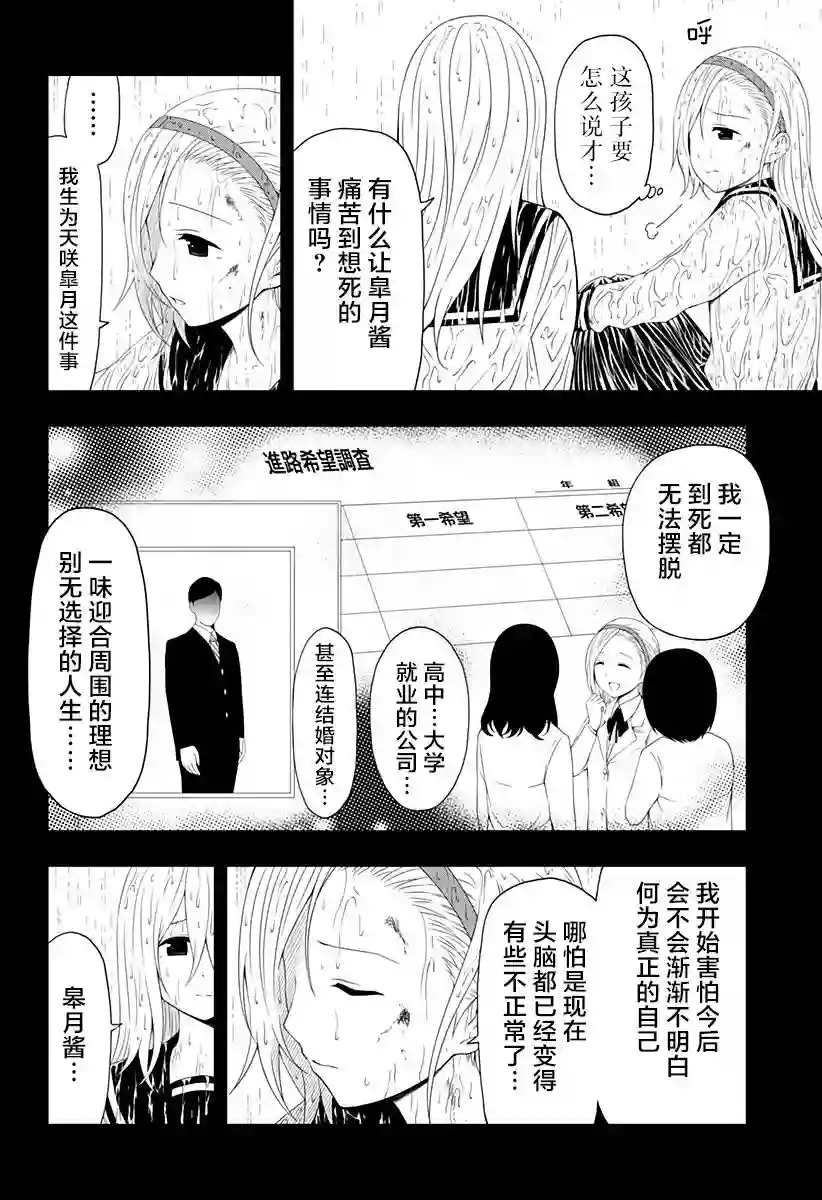 随心所欲地活下去第03话