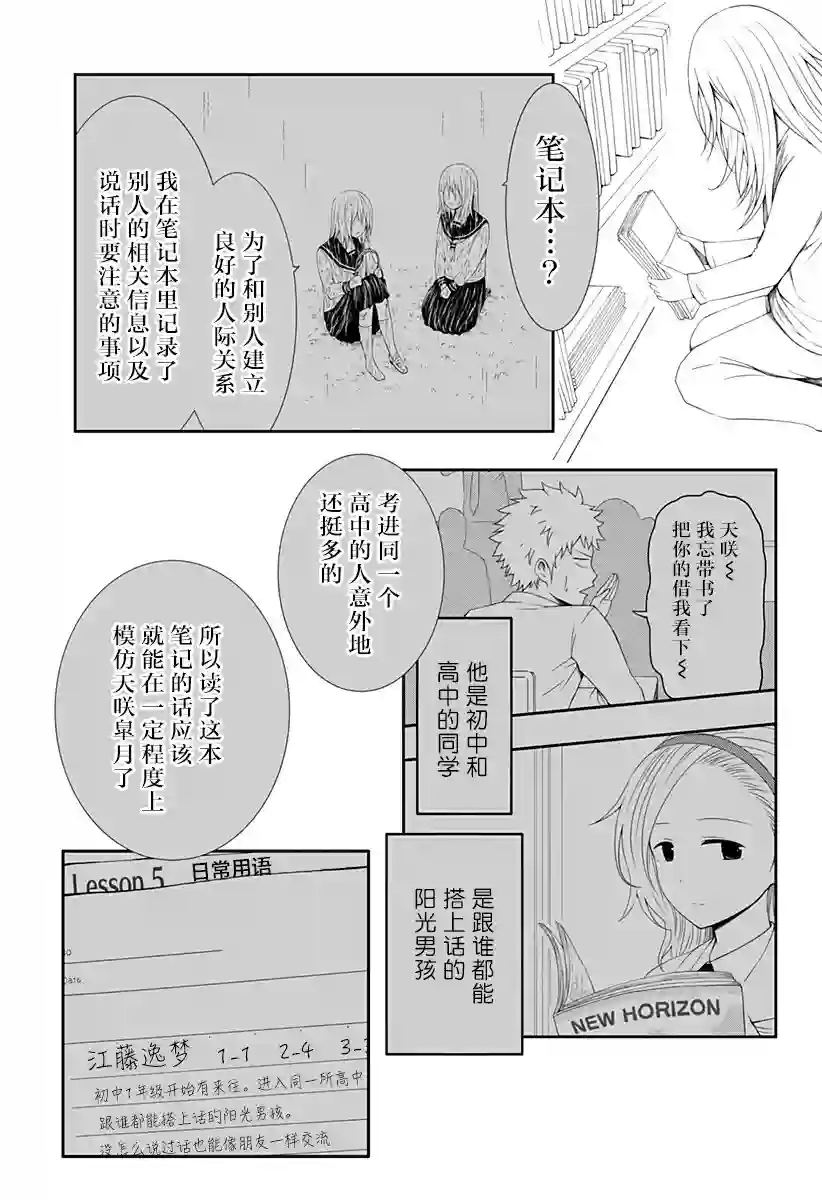 随心所欲地活下去第05话