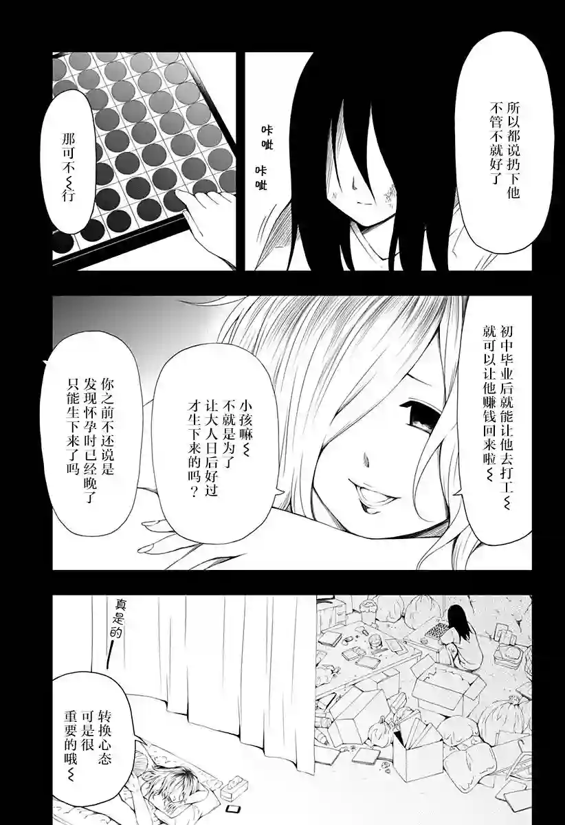 随心所欲地活下去第06话