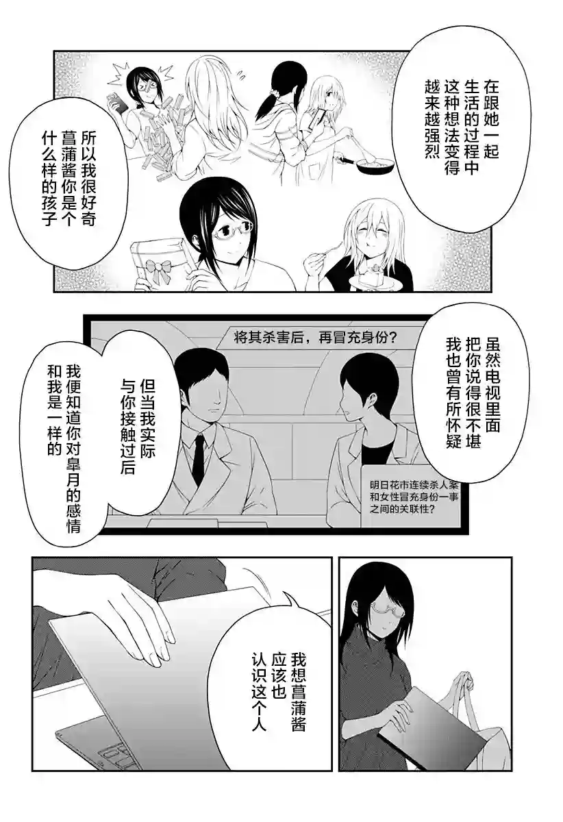 随心所欲地活下去第08话