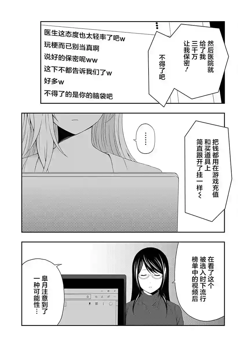 随心所欲地活下去第08话